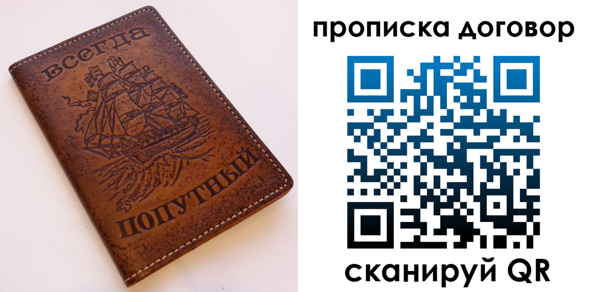 временная регистрация для школы в Охе